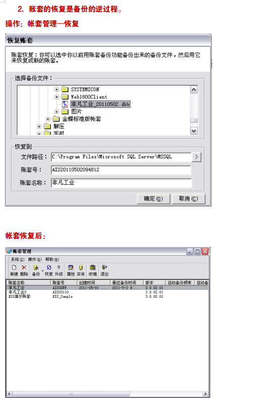 金蝶KIS财务软件操作流程图解（164页）保姆级教程，帮你快速上手