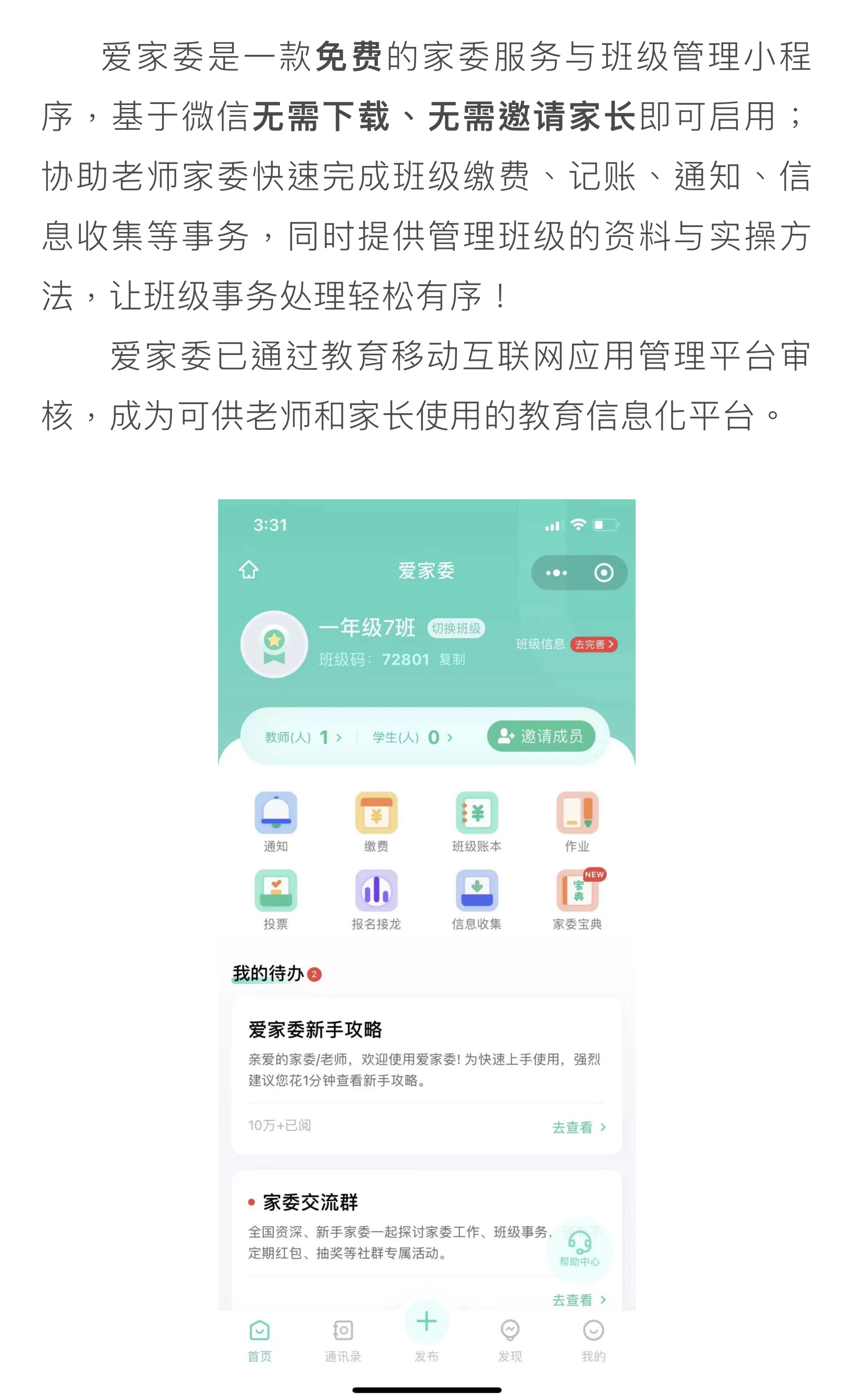 用了几年的班级管理软件，其公司真实情况竟如此...