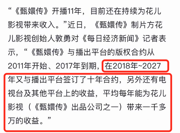 甄嬛传投资多少钱(播出16年后，《甄嬛传》还能再狂赚1个亿？网友：质量是王道)