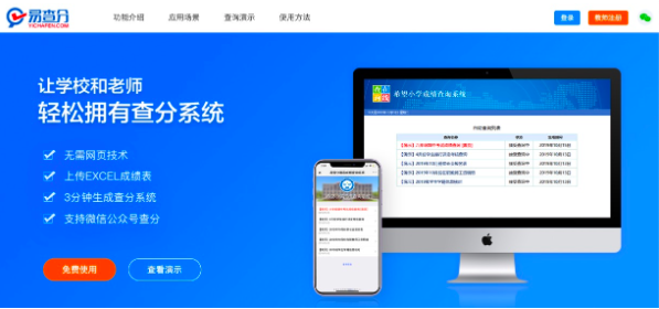 期末等级查询系统如何制作？用易查分3分钟就可以免费创建