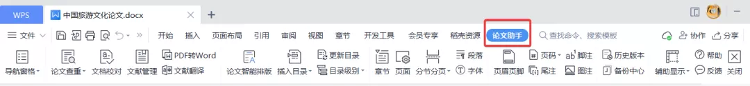 论文保存崩溃、排版调整麻烦?这份WPS攻略请收好