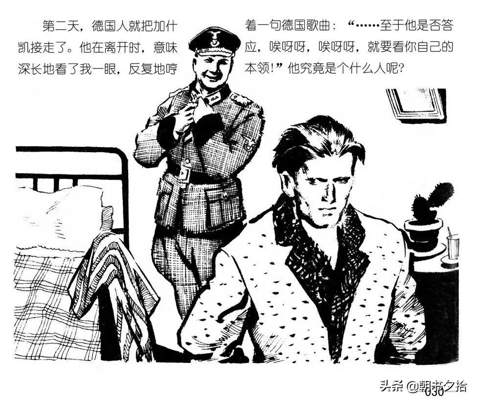 连环画《四国间谍战》岭南美术出版社