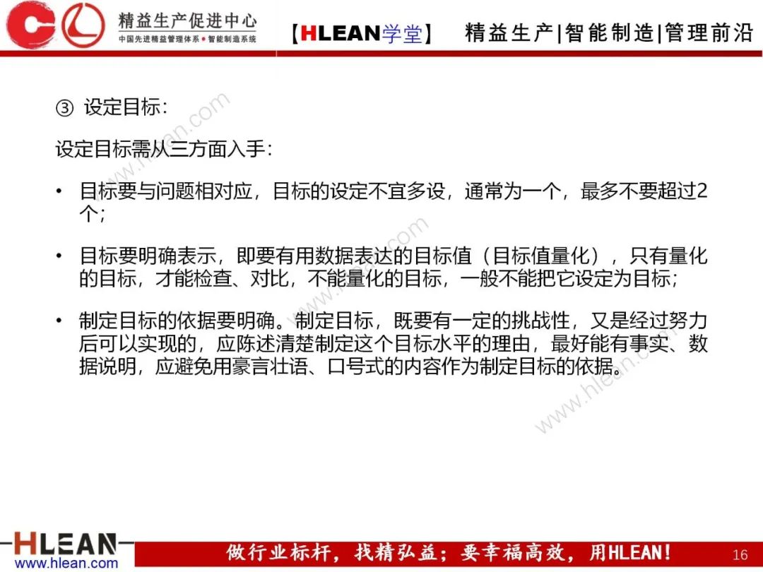 「精益學堂」QC小組活動程序