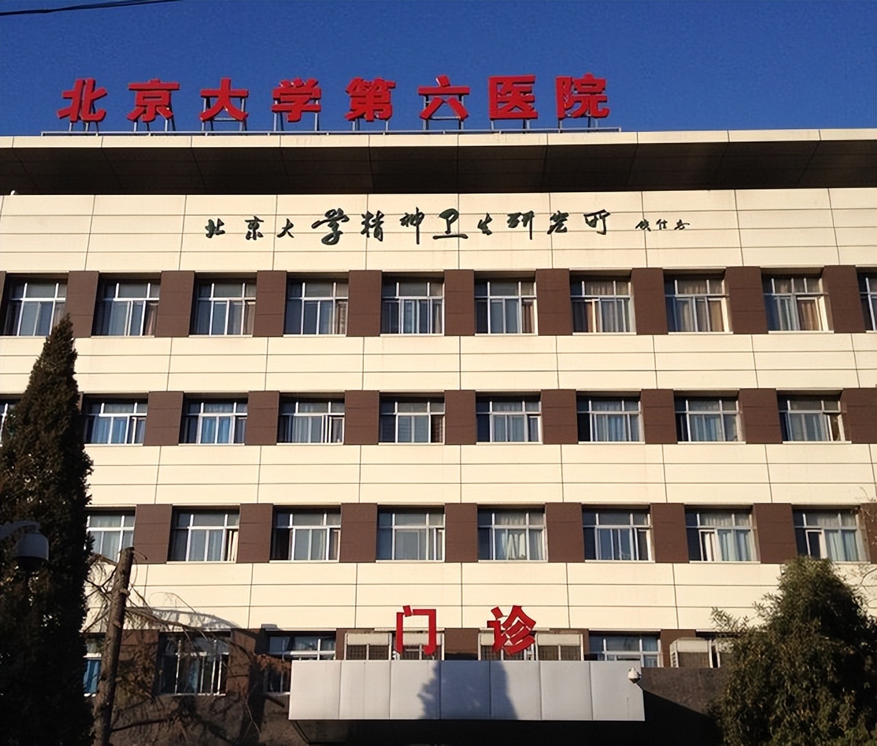 全国最好的精神病医院是哪家(全国哪个精神病医院好) - hahabet.vt