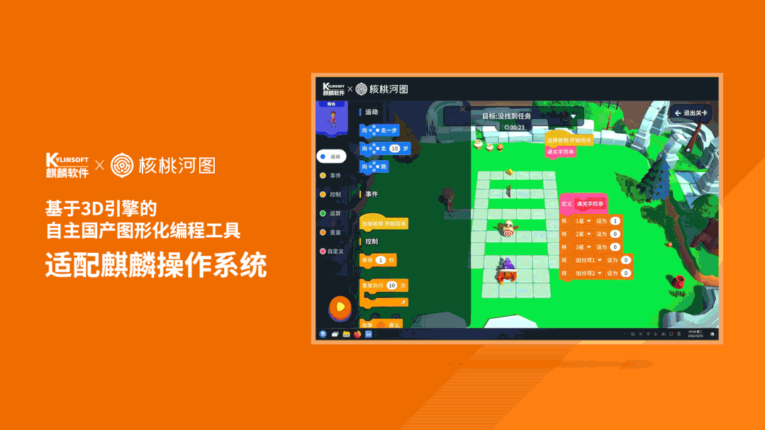 核桃河图牵手麒麟软件，“入列”国产操作系统生态圈