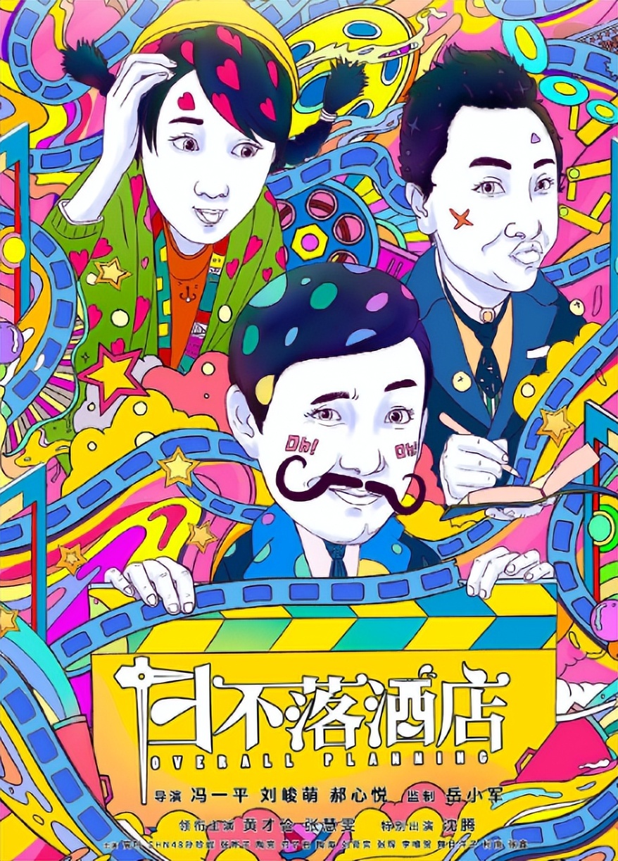 学沈腾？胡军新片被一二星刷屏，海报占C位，戏份只有3个镜头