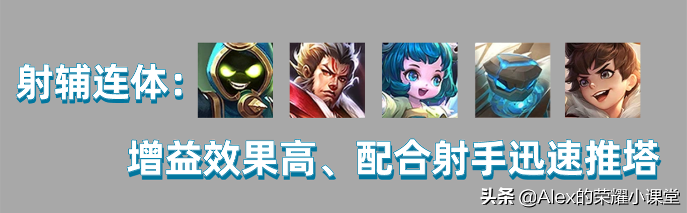 王者荣耀：辅助到底要跟谁？三点技巧带你破解这道峡谷难题