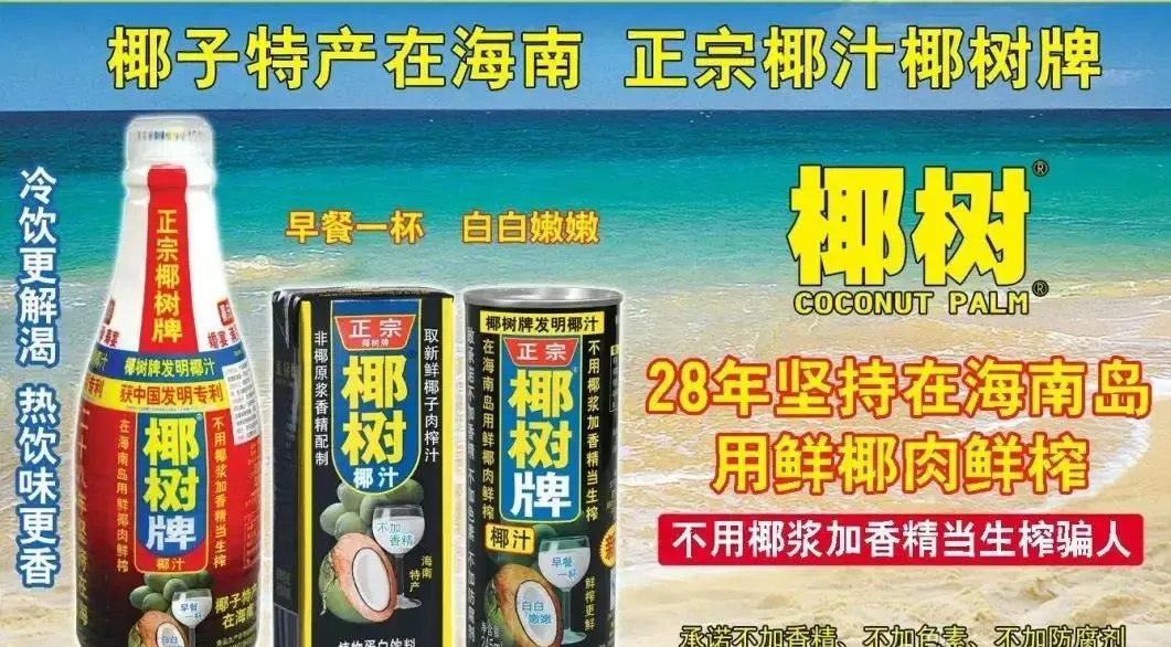 明明可以靠实力，椰树牌椰汁为啥非要整“恶俗”?