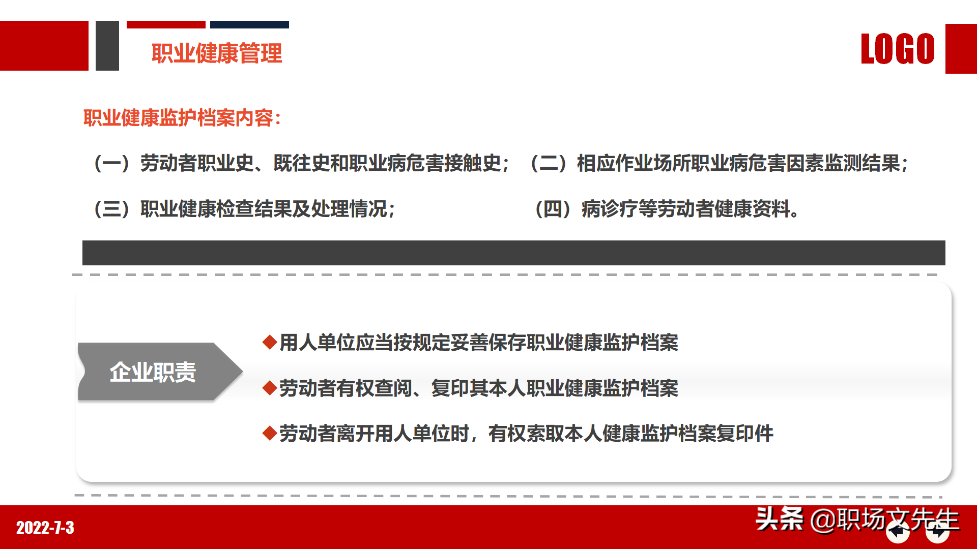职业健康知识及法规要求，80页2022年职业健康与防护专题培训