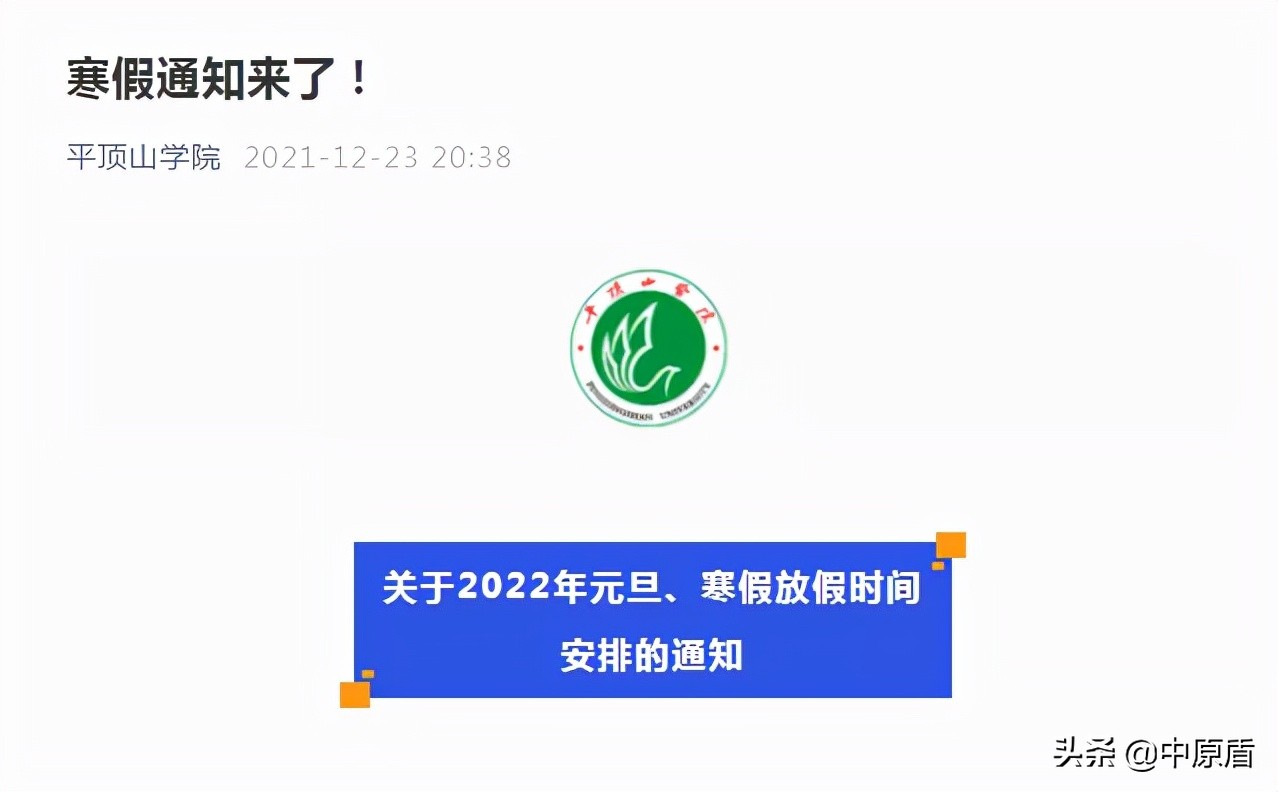 最新！河南多所高校公布寒假放假时间！