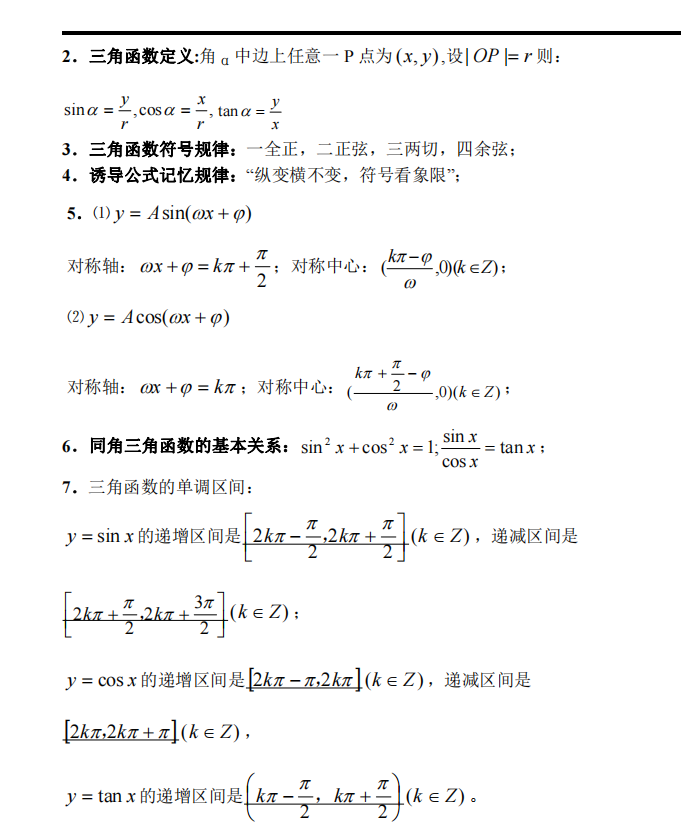 2022高考數(shù)學(xué)基礎(chǔ)知識(shí)重點(diǎn)歸納及經(jīng)典高考?jí)狠S題型（詳細(xì)解析）