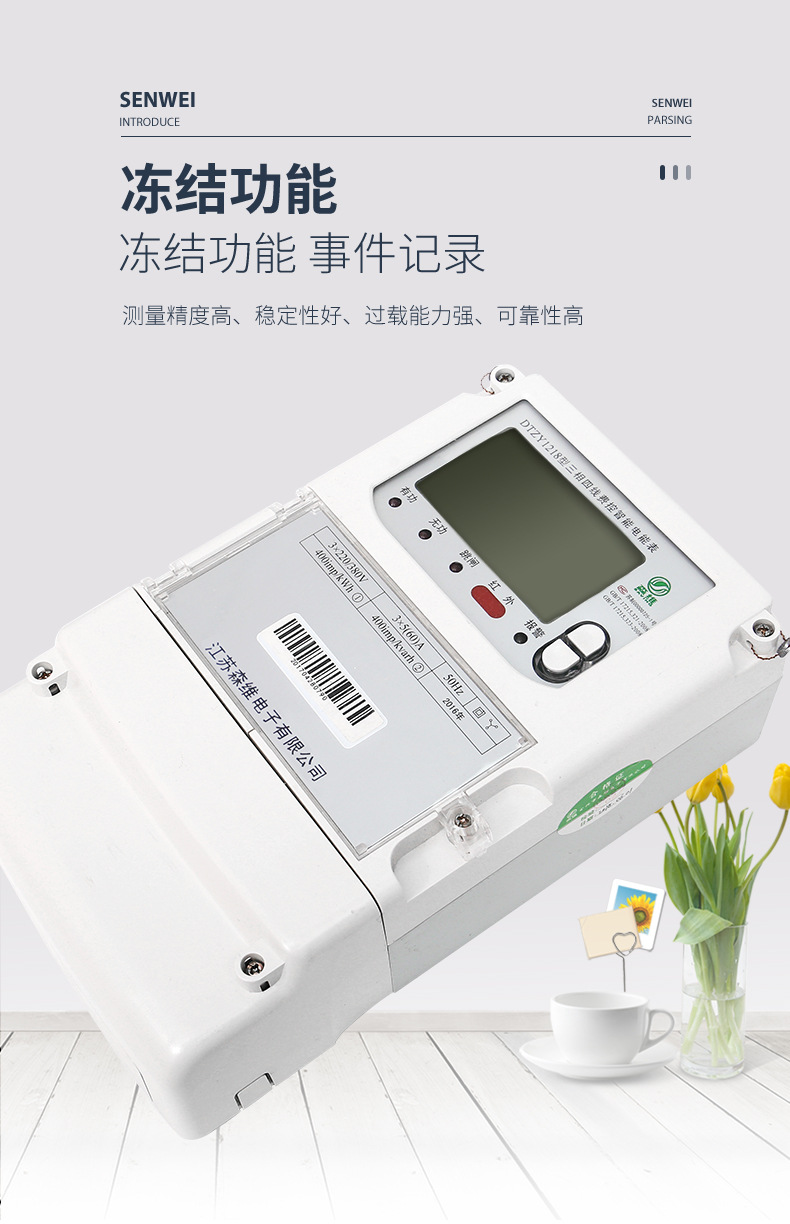 森维三相远程费控智能电能表-远程管理-分时智能费控电能表