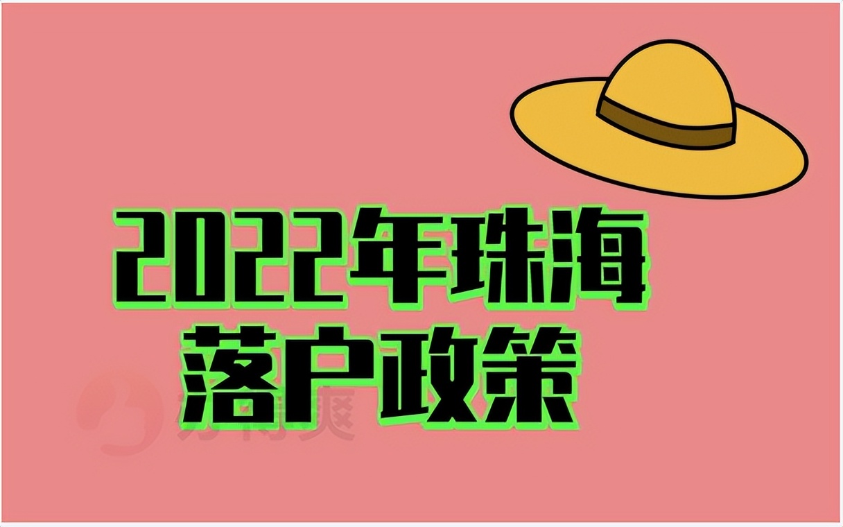 珠海户口迁入办理需要哪些材料？珠海户口迁入在哪里办理？