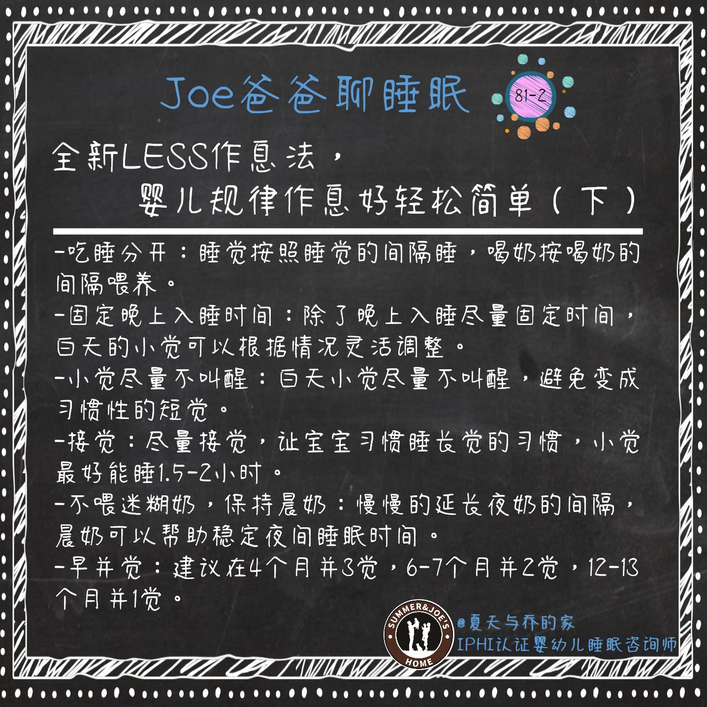 全新LESS作息法，婴儿规律作息好轻松简单