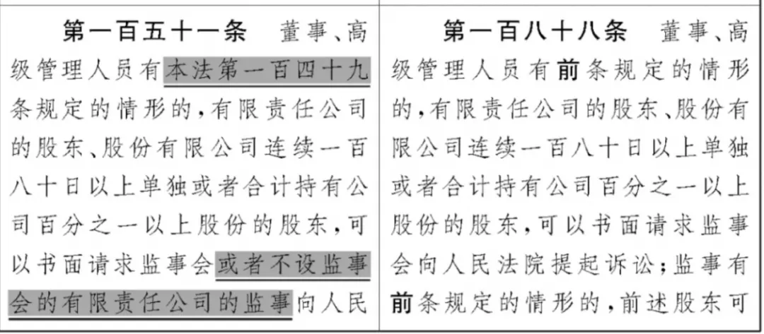 《公司法》修订草案重大变化之董事和监事篇