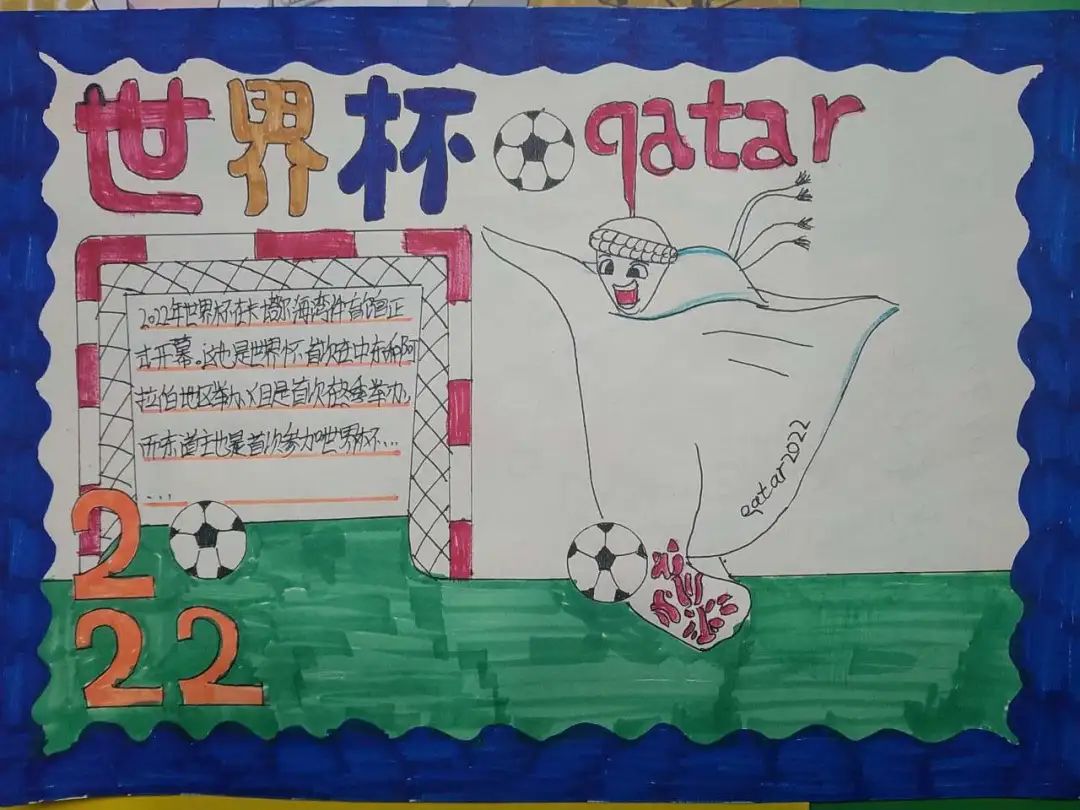 2019获奖世界杯手抄报（聚焦“双减”-曼妙“馄饨皮”带你走进世界杯，还普及地理知识）