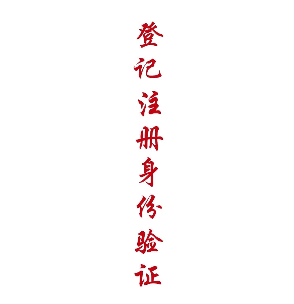 不用找代辦了！詳細(xì)的個(gè)體營(yíng)業(yè)執(zhí)照詳細(xì)流程