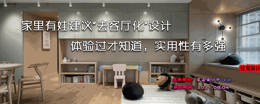 80后太太的双客厅装修妙招：实用与美感兼具