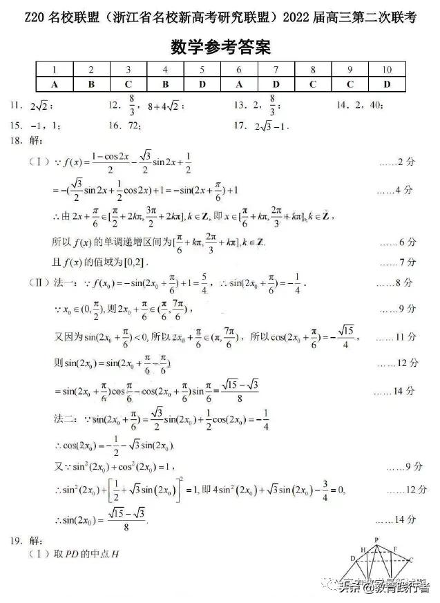 2022届Z20名校联盟2月高三第二次联考试卷