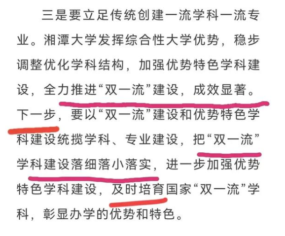 网传“新双一流”名单，7所双非院校得到升级？湘潭大学成大黑马