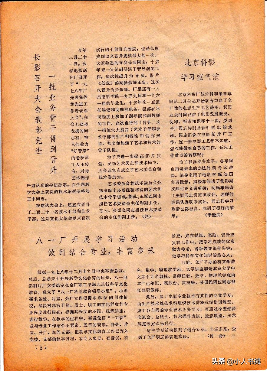 《大众电影》1979年06期，经典怀旧电影杂志