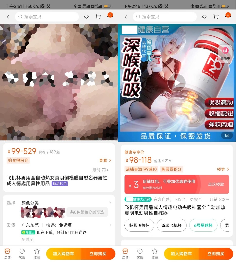 起底成人用品店：买完加好友，返现成套路