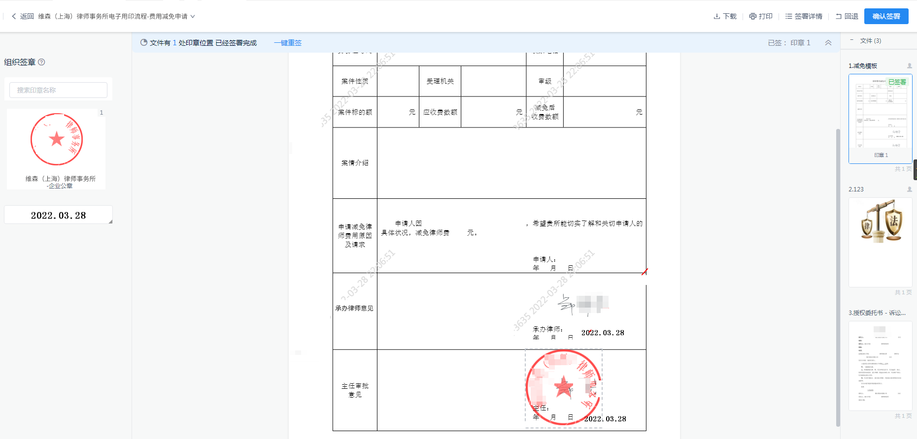 律师事务所案件材料电子签，打通网上审批环节，线上开展法律服务