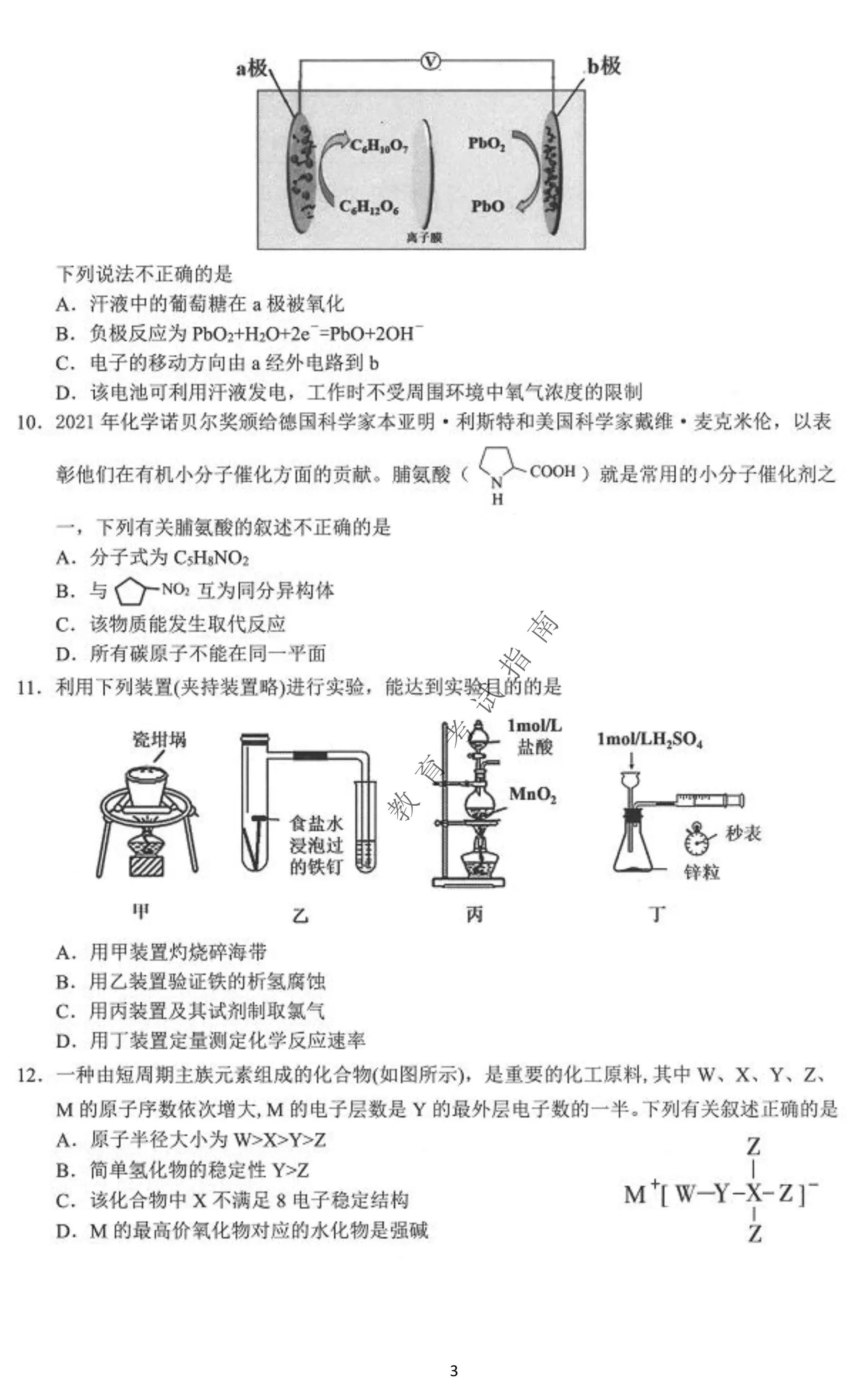 2017全国三卷理综图片