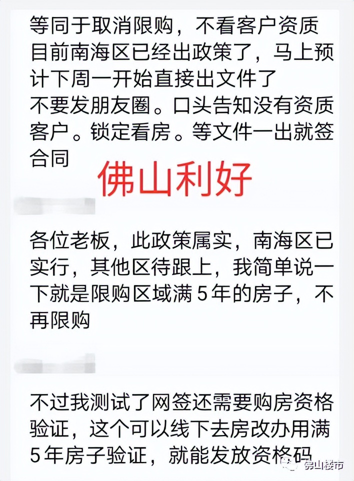 佛山这个区满5年的房子不限购了？是烟雾弹还是真利好？