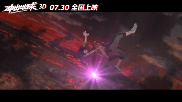 哪吒姜子牙后，彩条屋新作《冲出地球》定档7.16，少年热血燃爆