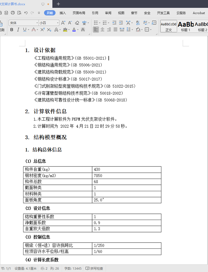 光伏支架设计软件PKPM-STGF介绍（一）