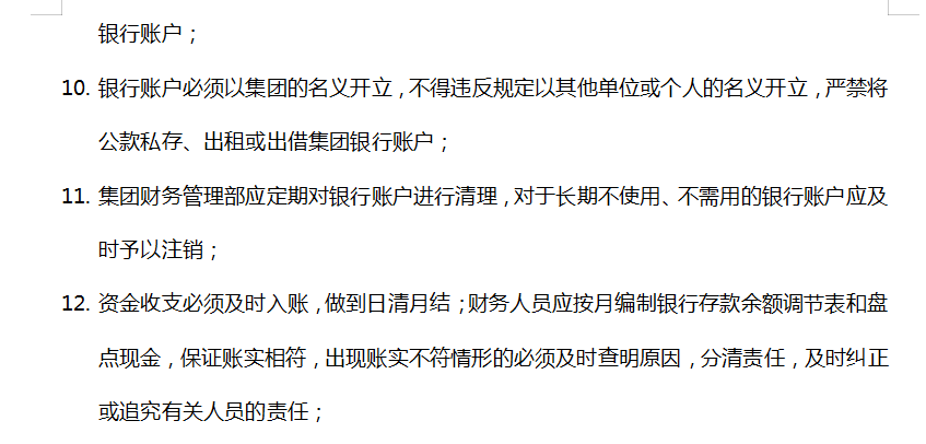 财务管理制度和流程图（完整版）