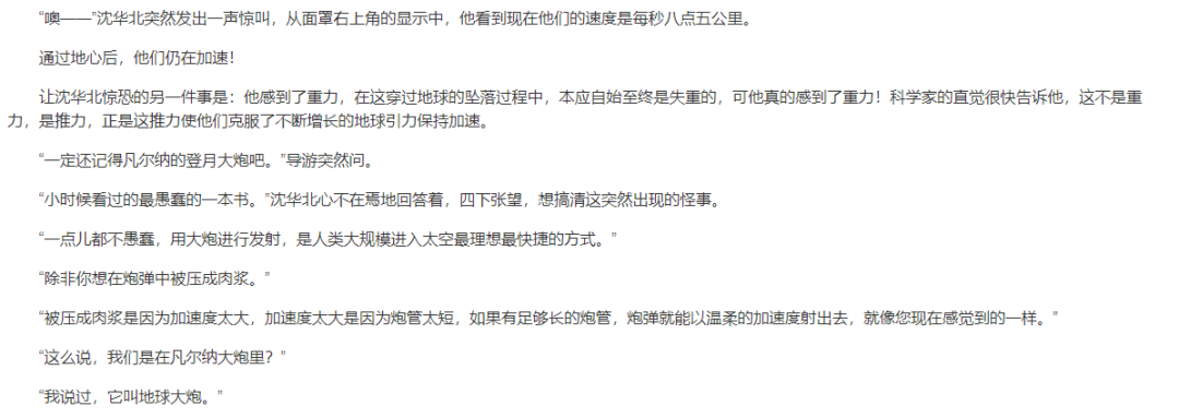 为何有人执着于把大炮当成交通工具？