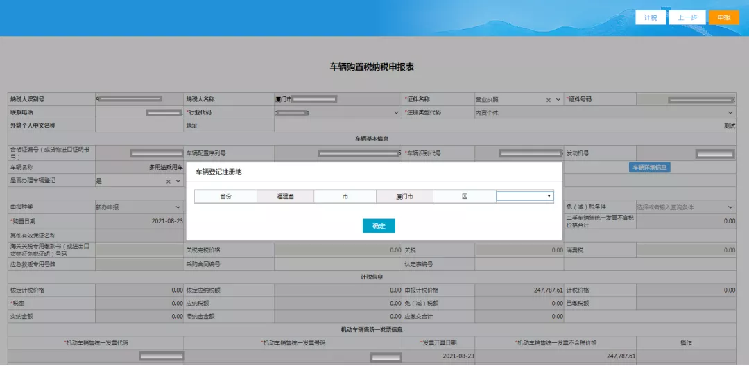 车购税网上申报功能再升级！（自办纳税人请看这里~）
