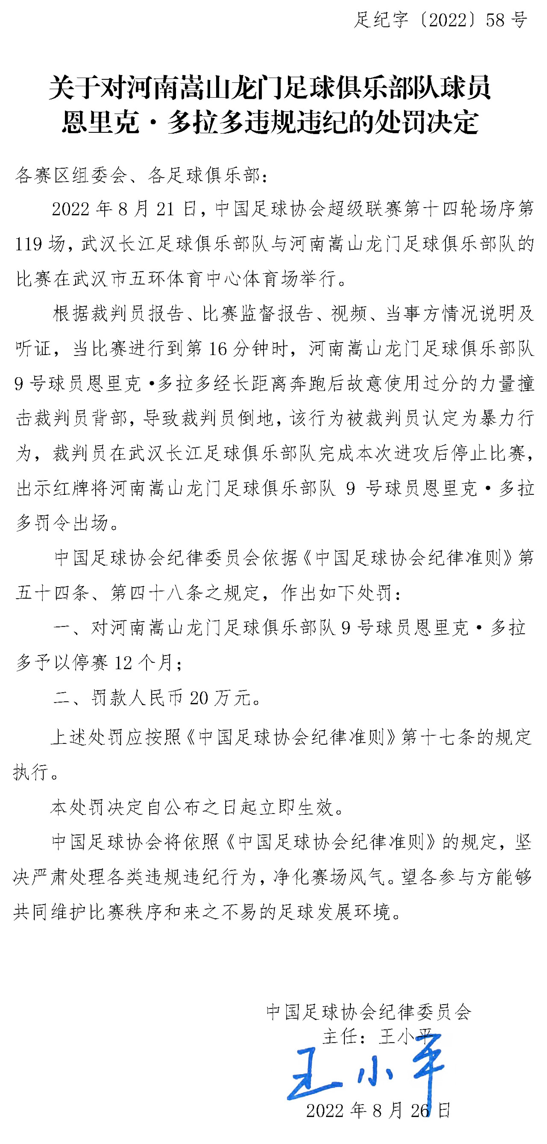 世界杯视频裁判罚款(足协重磅罚单，河南队外援因撞击裁判停赛一年)