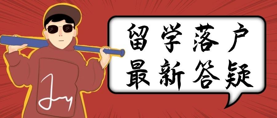 不是所有留学生，都可以落户上海，这七类留学生要注意了