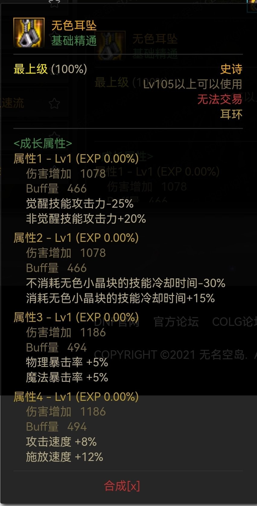 DNF：冰结师105装备配装分享 特化非觉醒技能套