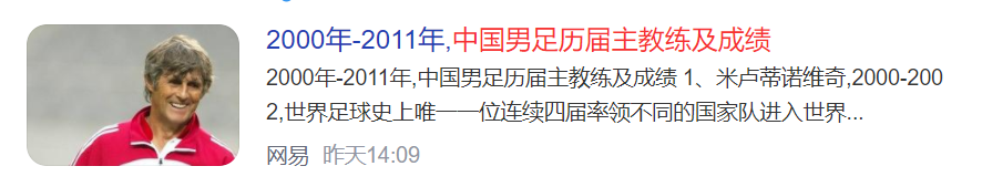 中国足球进入世界杯教练是谁（2011-2022年，中国男足历届主教练及成绩）