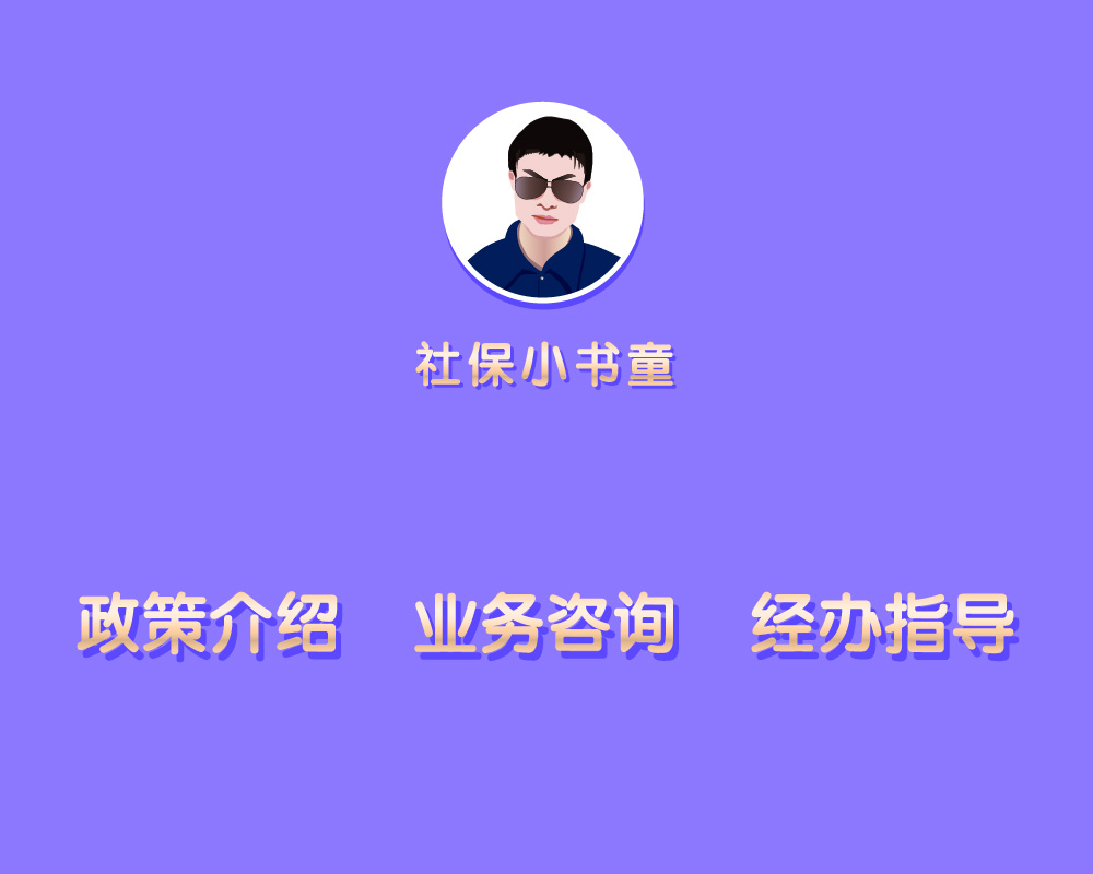 個人網上辦理社保（參保、停保）業務操作指南