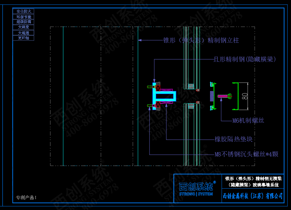 西创系统锥形（弹头形）精制钢无横梁（隐藏横梁）幕墙系统(图7)