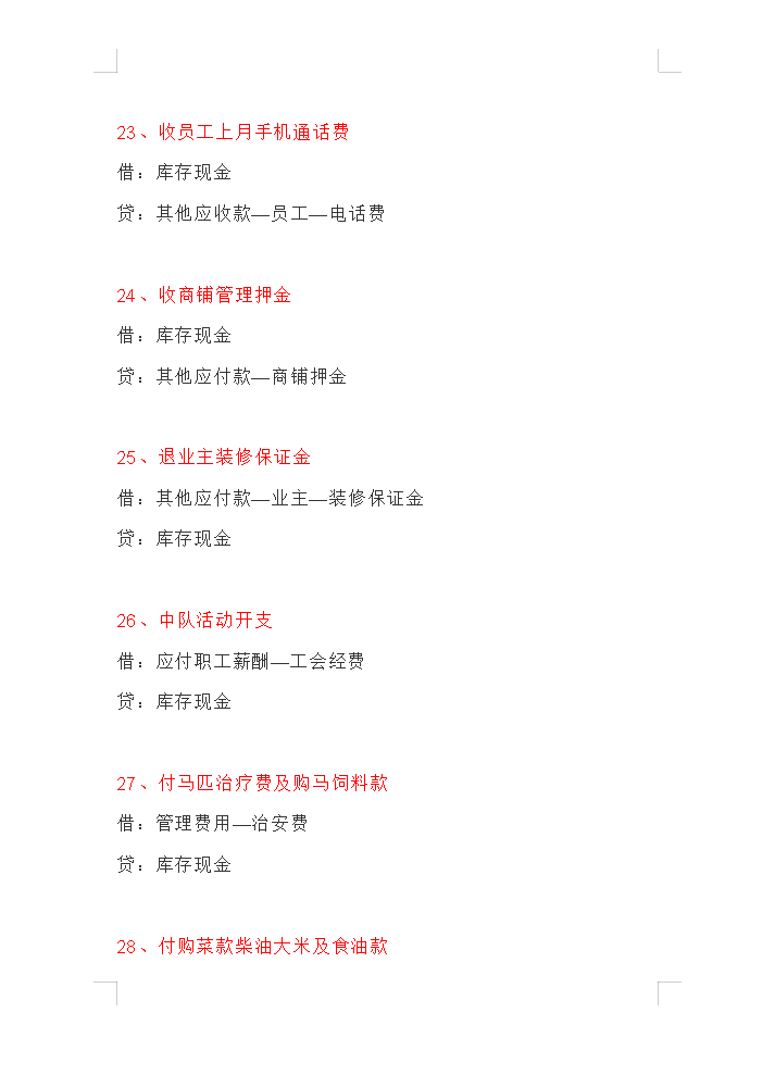 物业管理企业会计,物业公司会计