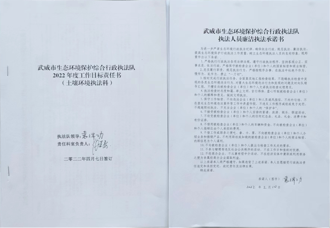 武威市生态环境保护综合行政执法队迅速开展能力作风专项整治行动