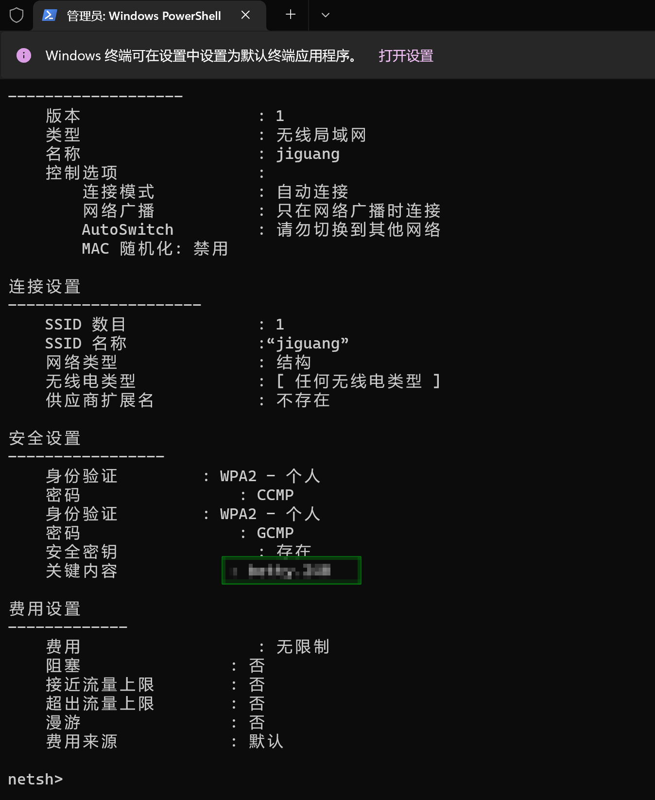 教你怎么查看电脑连接的wifi密码