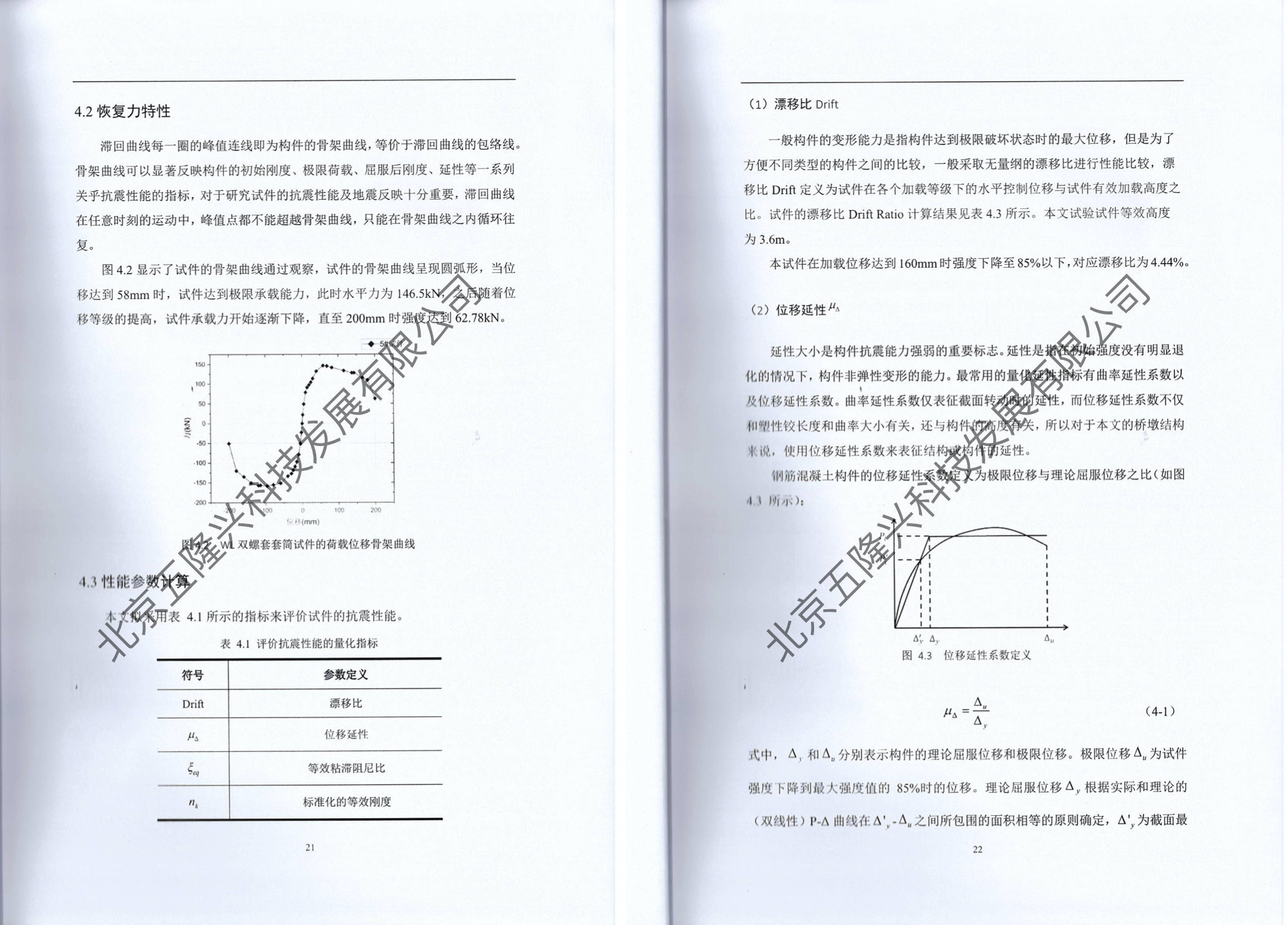 WL双螺套套筒连接预拼桥墩抗震性能试验研究报告