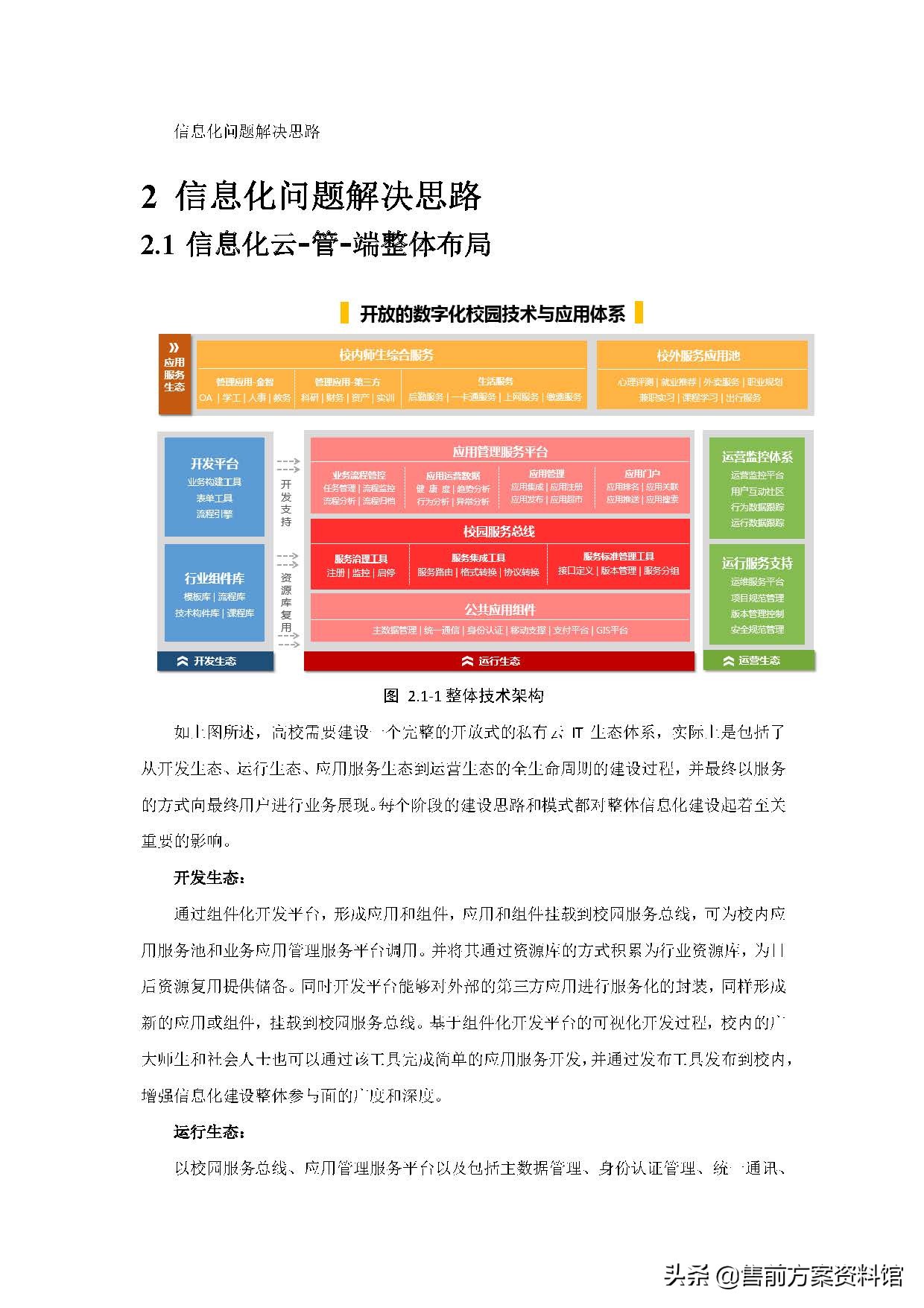 高校信息化安全防护解决方案