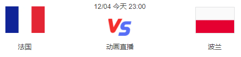 足球比赛预告宣传（12月5日足球赛事预告 世界杯 法国 VS 波兰 英格兰 VS 塞内加尔 中超联赛）