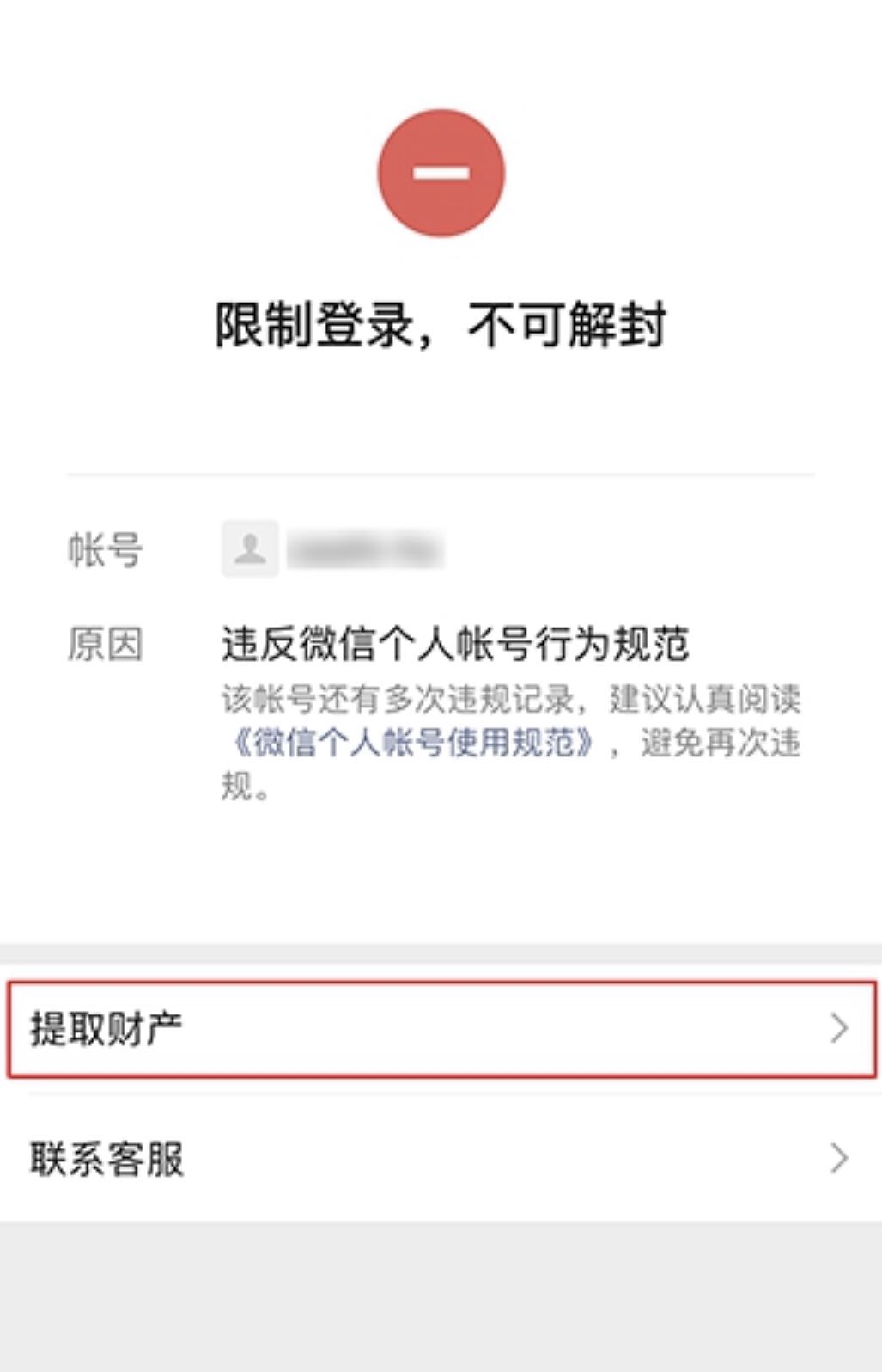 微信被冻结了怎么办 微信怎么解冻