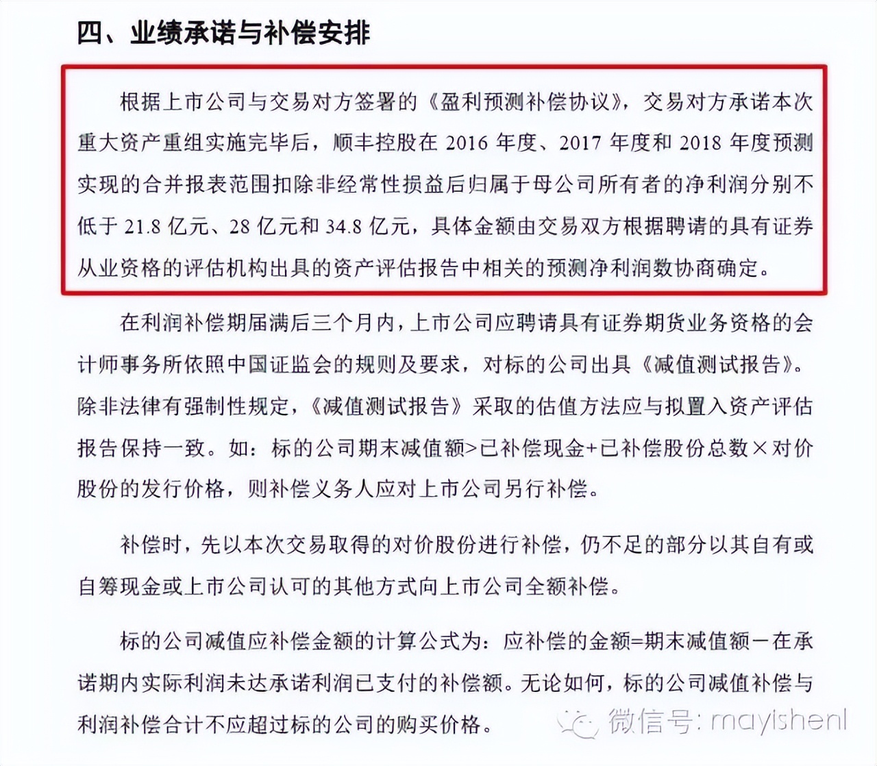 并购江湖（4）——对赌协议