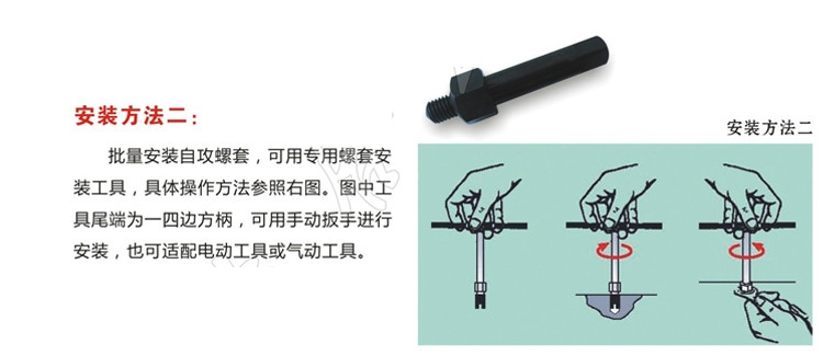 非标设计：自攻螺套