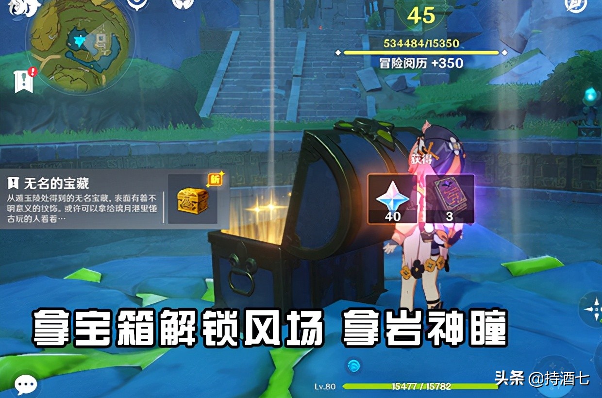 《原神》：遁玉陵水下的岩神瞳怎么拿到 里面还藏了几个华丽宝箱
